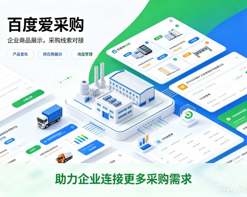 唐县百度爱采购
